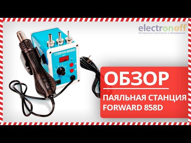  Паяльная станция FORWARD 858D - Обзор от Electronoff