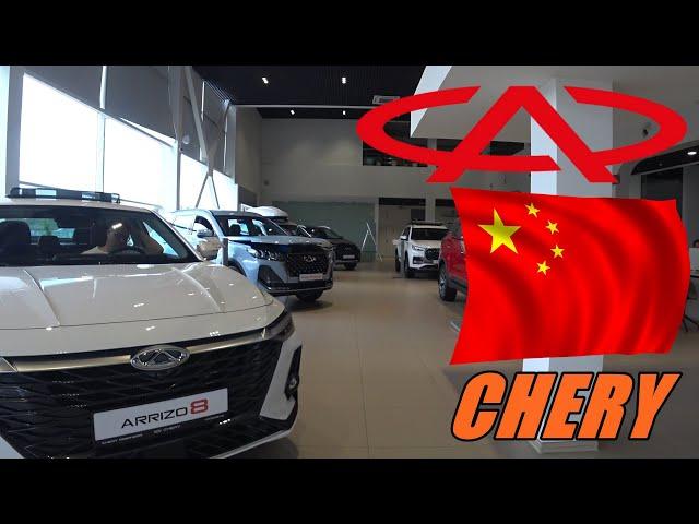 CHERY ЦЕНЫ АВГУСТ 2024