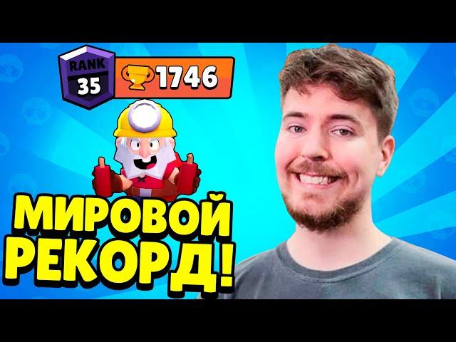 МИСТЕР BEAST ЛУЧШИЙ ИГРОК ШД В СНГ!