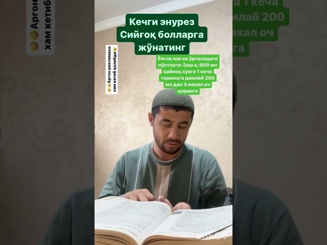 @kakhramon_sirojov СИЙИБ КУЙИШНИ ДАВОЛАШ