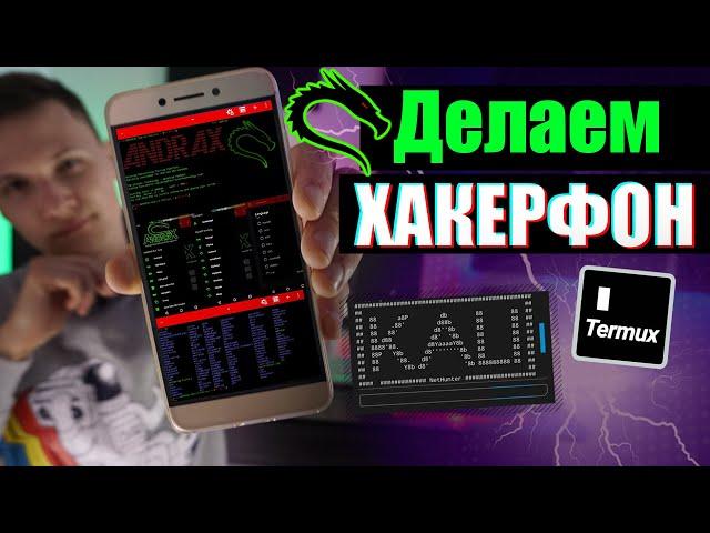 Делаем }{АКЕРФОН из Android | 1 часть | TWRP/Прошивка/ADB | UnderMind