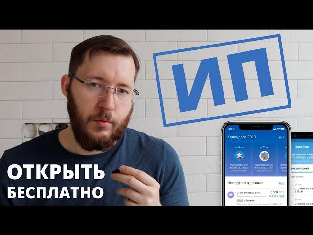 Как открыть ИП с помощью Тинькофф Банк? Быстро, просто и бесплатно! ️ ИП шаг за шагом с нуля в 2023