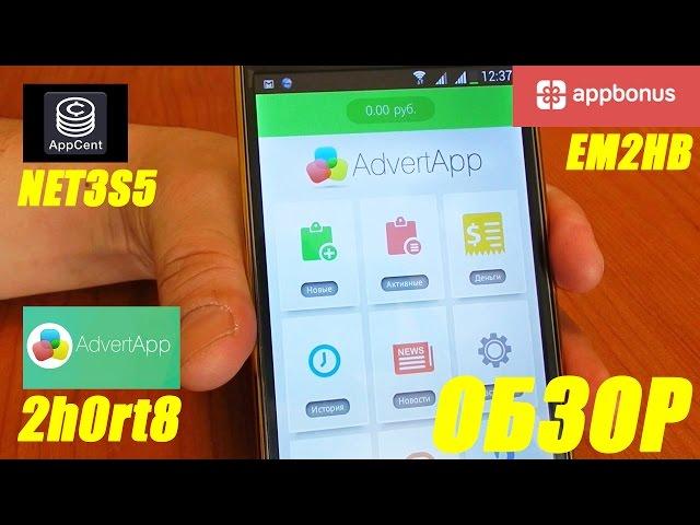 AdvertApp - скачать на андроид и ios (Тебя ждут ЗАДАНИЯ и ЗАРАБОТОК)