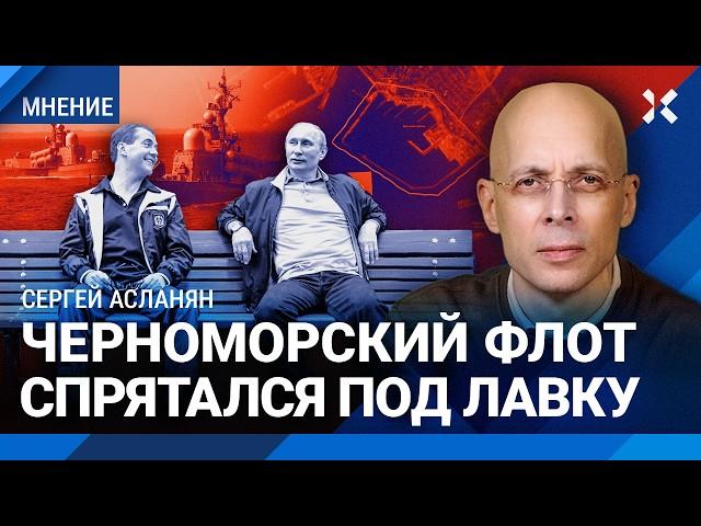 АСЛАНЯН: Черноморский флот стал потешным. Как корабли Путина бежали от войны с Украиной