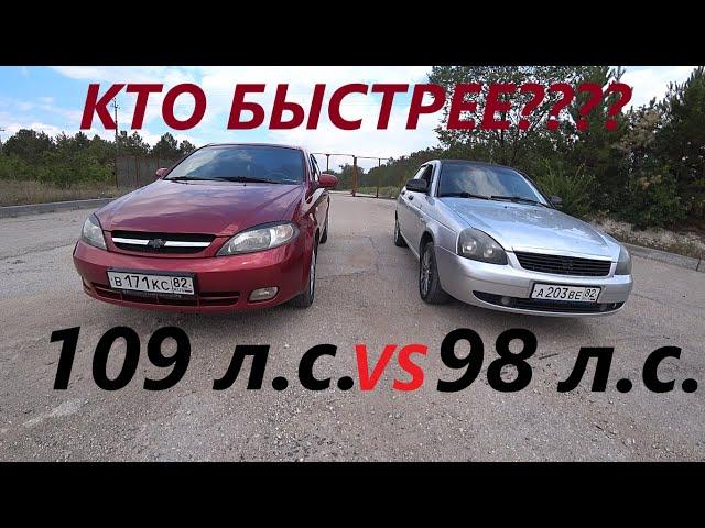 Lacetti 109hp vs lada priora 98hp.