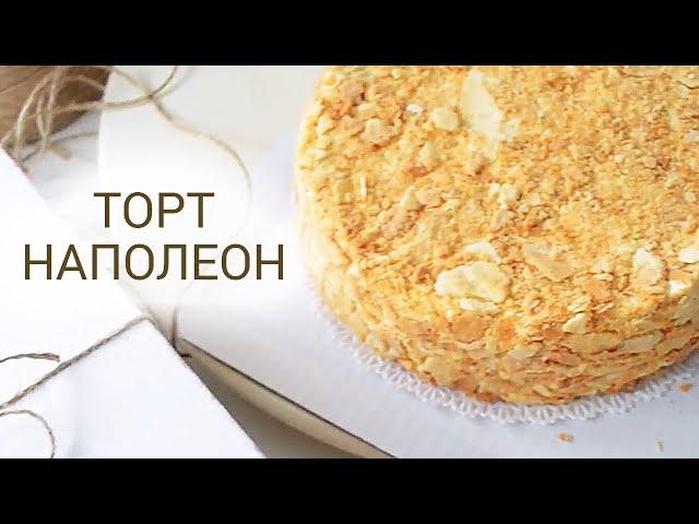 Торт Наполеон от Юлии Николенко. Napoleon cake.