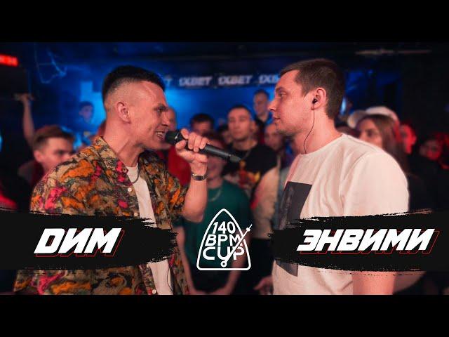 140 BPM CUP: DИМ X ЭНВИМИ (I этап)