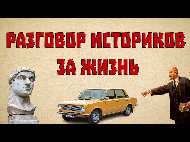 Чем история может помочь в жизни? Историк-водила