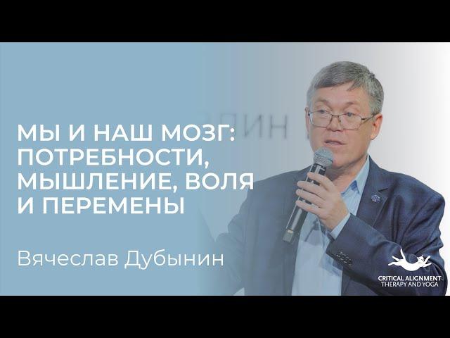 Вячеслав Дубынин. Лекция про Мозг