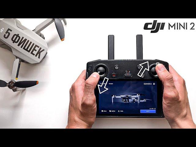 DJI MINI 2 - ТОП  5 Секретных ФИШЕК!