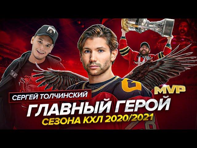 ТОЛЧИНСКИЙ — КРИЧАЛКА ПРО КОНЕЙ/ ЗОЛОТОЙ ГОЛ/ УЕДЕТ В НХЛ? ПОДГОТОВКА к сезону с ЧЕМПИОНОМ