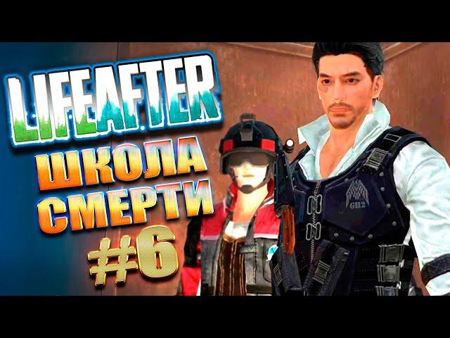 ЛАЙФ АФТЕР ШКОЛА СМЕРТИ! ПРОХОДИМ 51-60 ЭТАЖ! | LifeAfter школа смерти #6