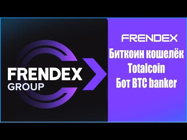 Как пополнить счет Frendex. Как купить биткоин с помощью Totalcoin и BTC banker