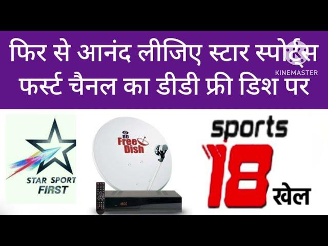 STAR SPORTS FIRST ON Doordarshan DD fre dish all about cricket channel DD sports 18 khel IPL 2025 IS