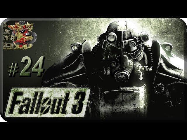 Fallout 3[#24] - Крайслус-Билдинг (Прохождение на русском(Без комментариев))