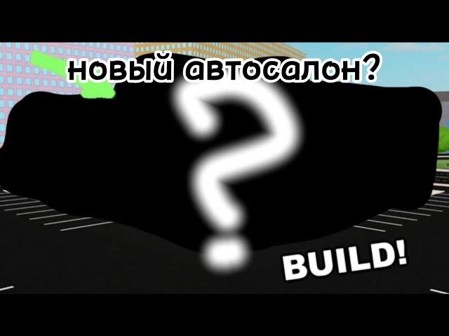 новый автосалон в кдт?