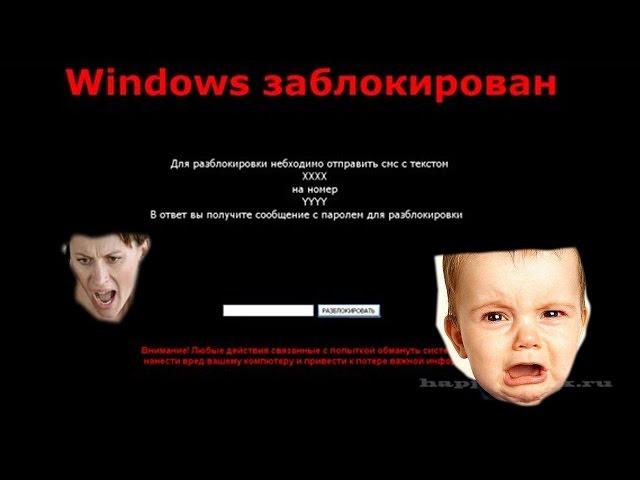 КАК СКАЧАТЬ И СОЗДАТЬ ВИРУС(WINLOCKER)