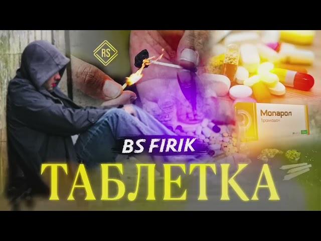 BS FIRIK - ТАБЛЕТКА(OFFICIAL TRACK) 2022