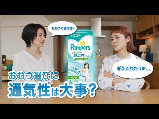 通気性プラスパンツは何がすごいの？ママに体験してもらいました！