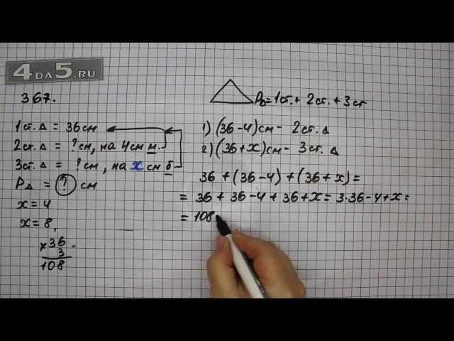 Упражнение 367. Математика 5 класс Виленкин Н.Я.