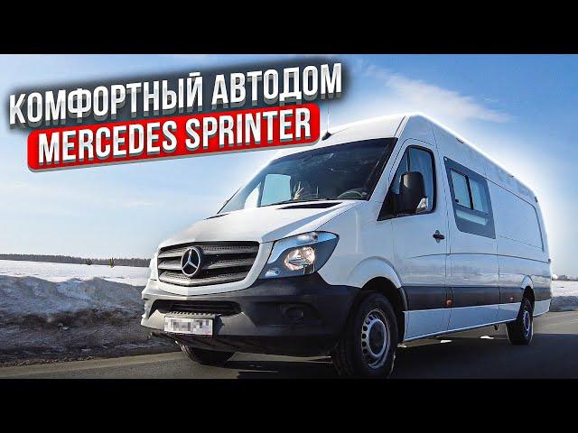 #Автодом на базе #Mercedes-Benz Sprinter Комфорт для двоих. Полный обзор.