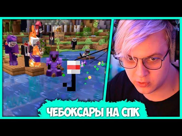 Пятёрка Бамбит на Игроков #СПк3 - Чебоксары мешают Снять Видео (Нарезка стрима ФУГА TV)