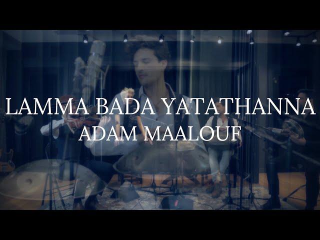 Lamma Bada Yatathanna - Adam Maalouf (East River Sessions) Voice, Handpan, Violin, Riq