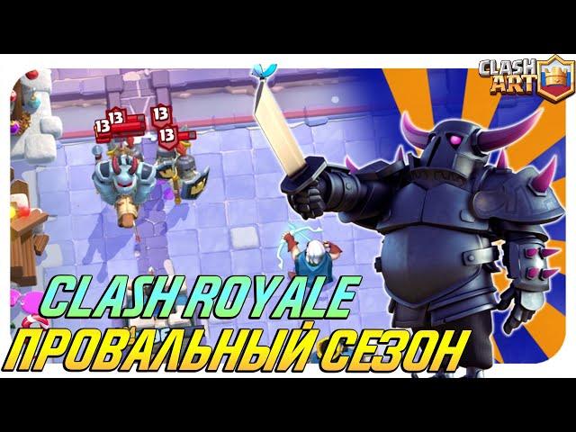  КЛЕШ РОЯЛЬ С НУЛЯ / ПРОЕКТ ИСПОРЧЕН / СПИДРАН КЛЕШ РОЯЛЬ / CLASH ROYALE