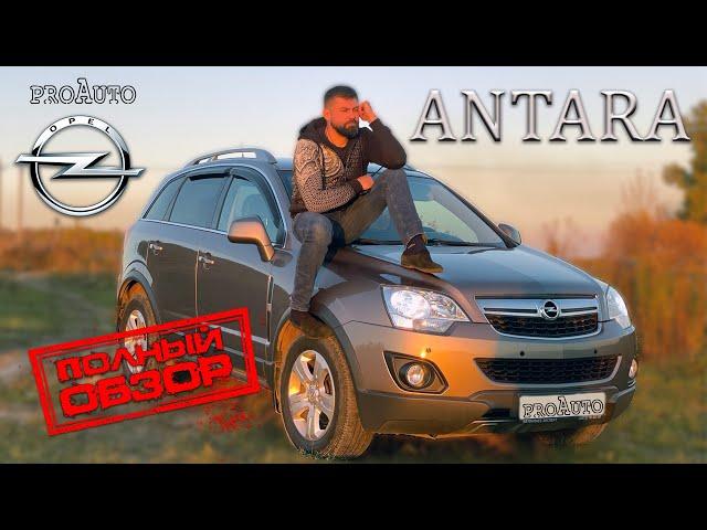 Опель АНТАРА - всё КРУТО, но есть нюанс… Это OPEL│Полный ОБЗОР