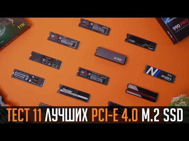 Тест 11 лучших PCI-e 4.0 M.2 SSD на 1TB.  Выбираем лучший SSD под игры, программы и систему в 2023