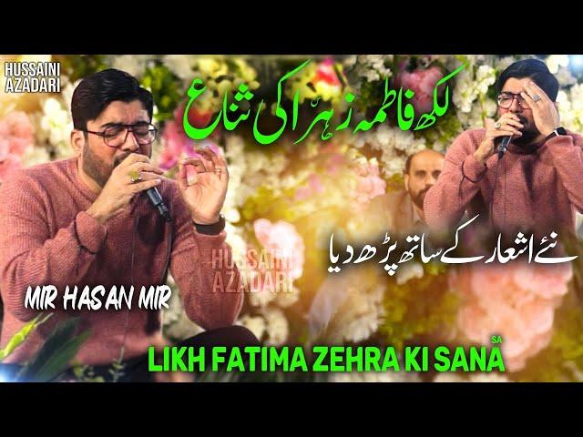 likh fatima zehra ki sana | mir hasan mir | jashan bibi fatima zahra 2024 | manqabat 2024