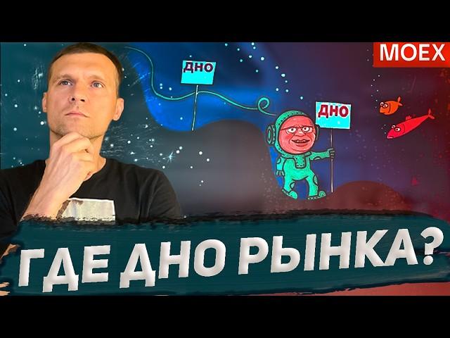 Коррекция продолжается, где ДНО? Отскок ОФЗ, Сбер, Газпром, Яндекс, Фосагро, Распадская, VK, WHOOSH