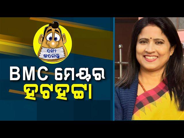 BMC Mayor In Trouble Due To Love For Bangladeshis