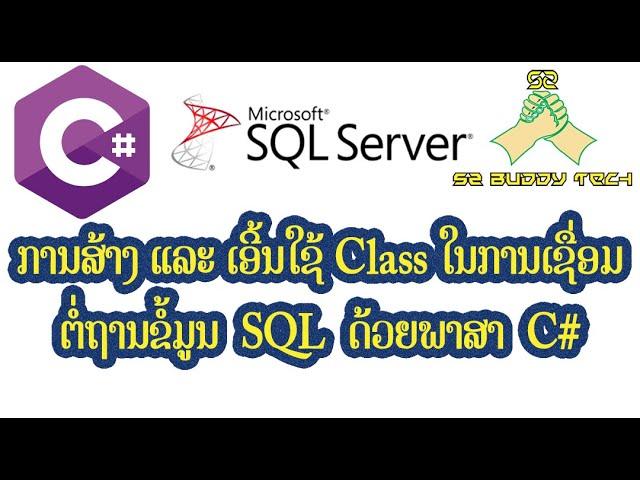 C# Create And Using Class For Connect SQL Server Database