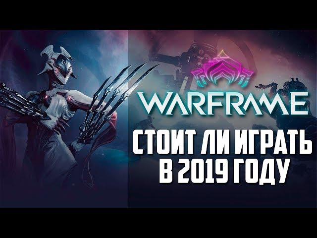 Стоит ли играть в Варфрейм  Обзор Warframe, отзывы