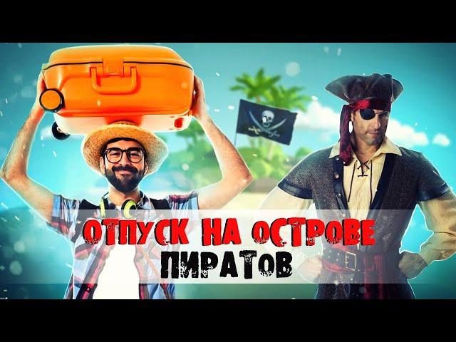 Круиз с головорезами?! Тортуга - по следам пиратов на загадочных Карибах