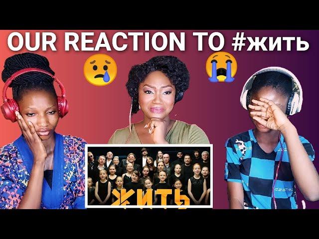 SO GOOD #ЖИТЬ (LIVE) - Collab of Russian Musicians | Reaction [MADE ME EMOTIONAL!] REACTION!!!