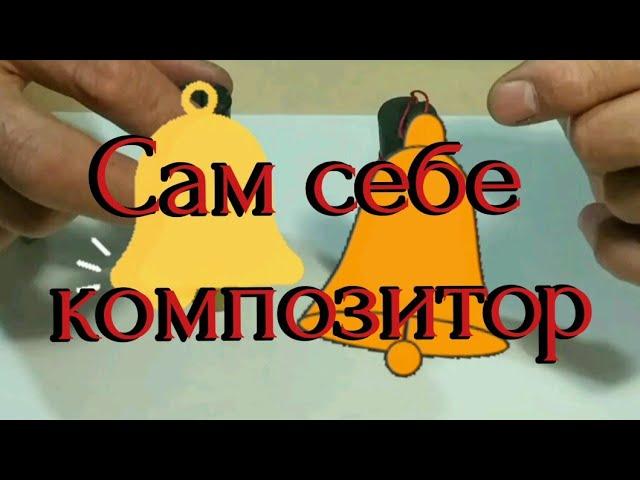 #52 Колокольчики из гильзы. Сделай своими руками.