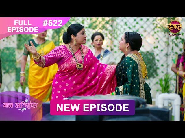 Mann Atisundar | 27 Dec 2024 | Full Episode 522 Full HD #Newepisode | Dangal TV