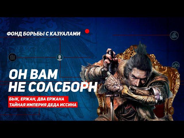 Гениальная простота SEKIRO