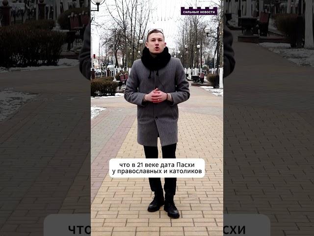 В этом году Пасха у православных и католиков выпадает на один день