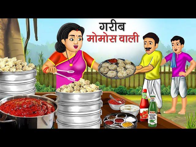 गरीब मोमोस वाली | Garib Momos Wali | Hindi Kahani | Moral Stories | Bedtime Stories | Kahani