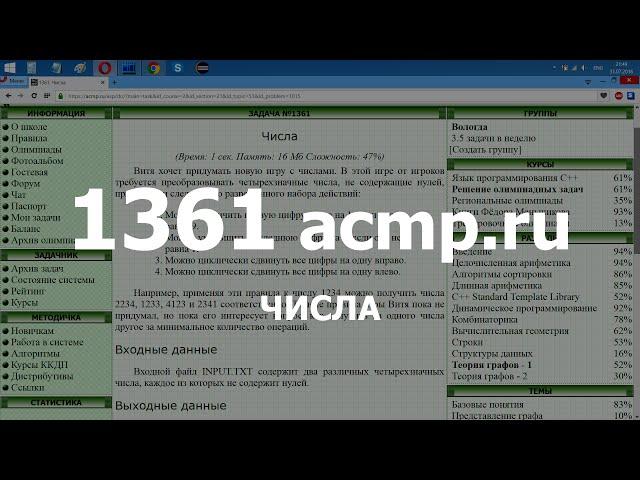 Разбор задачи 1361 acmp.ru Числа. Решение на C++
