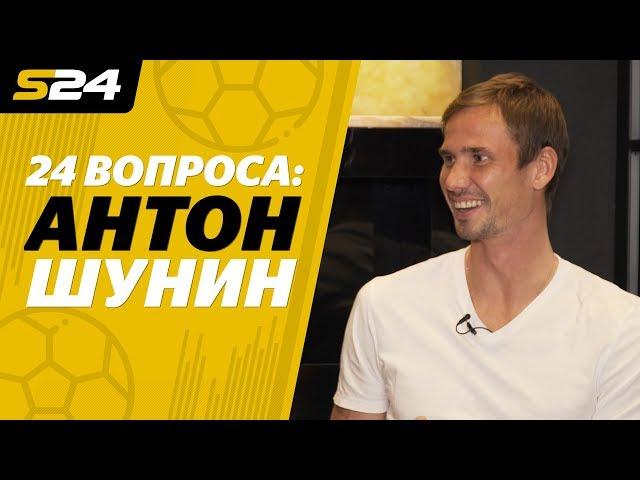 Антон Шунин – о «Спартаке», Овечкине и фильме «Тренер» | Sport24