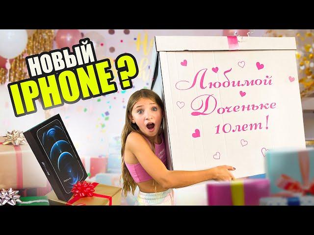  Мои ПОДАРКИ на 10 лет || Мне не подарили iPHONE 13????