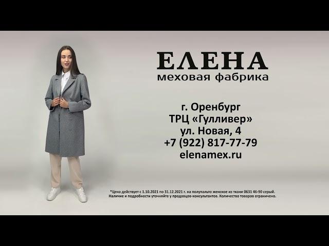 Новая коллекция от Меховой фабрики "Елена" в Оренбурге!