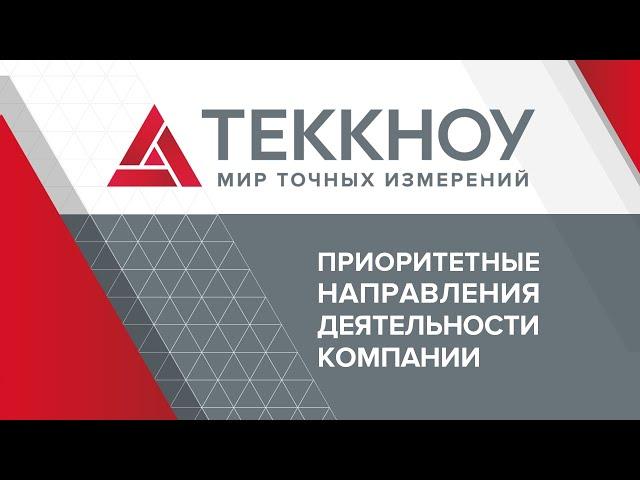 Презентация АО "Теккноу"