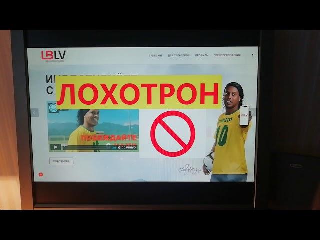 HQBROKER И LBLV БРОКЕРЫ. ВАЖНОЕ ПРЕДУПРЕЖДЕНИЕ.IMPORTANT WARNING