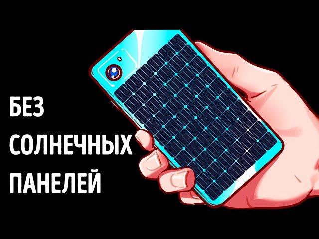 Почему в телефонах еще нет солнечных батарей