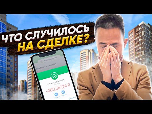 Что случилось на сделке? Флиппинг в недвижимости рискованно?